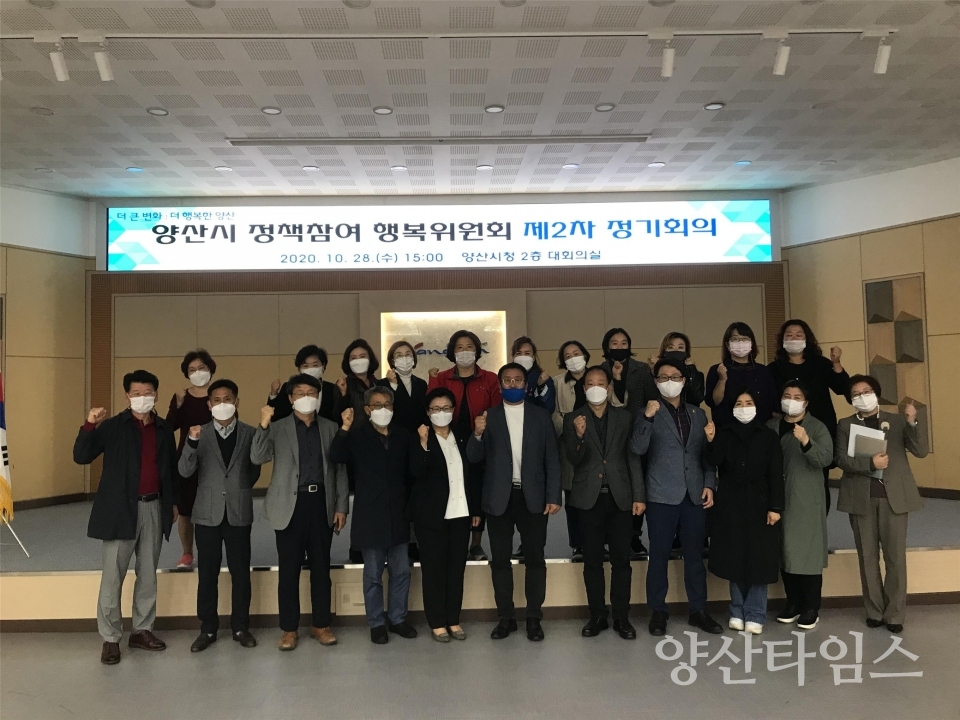 정책참여 행복위원회 ⓒ양산타임스