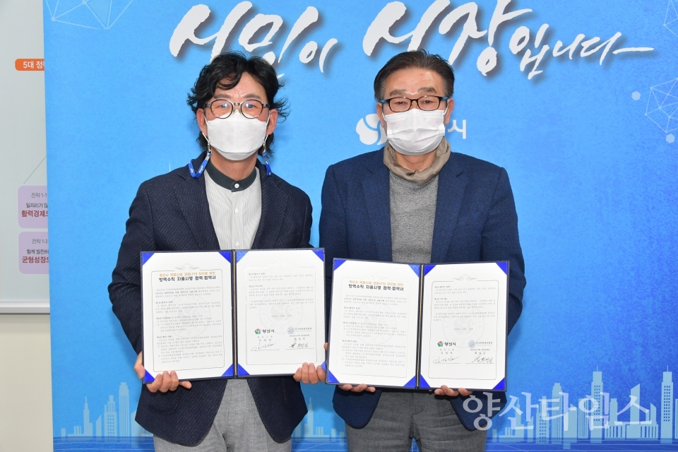 양산시학원연합회 자율방역 협약 ⓒ양산타임스