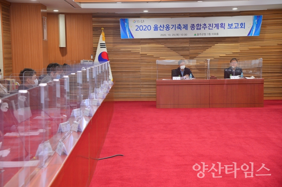 옹기축제종합계획보고회 ⓒ양산타임스