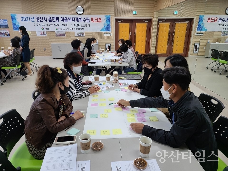 읍면동 복지계획수립 워크숍 ⓒ양산타임스