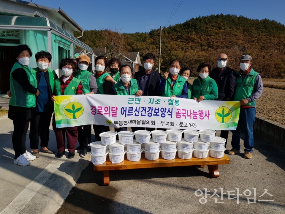 두동 곰국나눔 ⓒ양산타임스