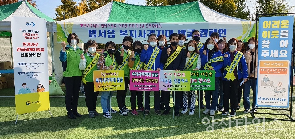 범서복지사각지대 단체사진 ⓒ양산타임스