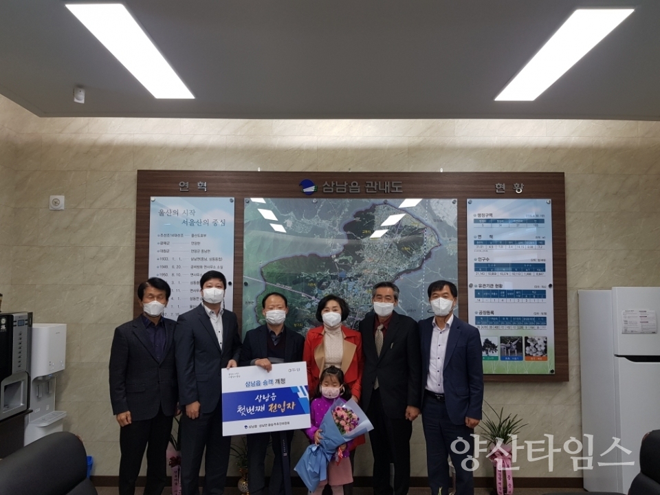 삼남읍첫번째전입자 ⓒ양산타임스