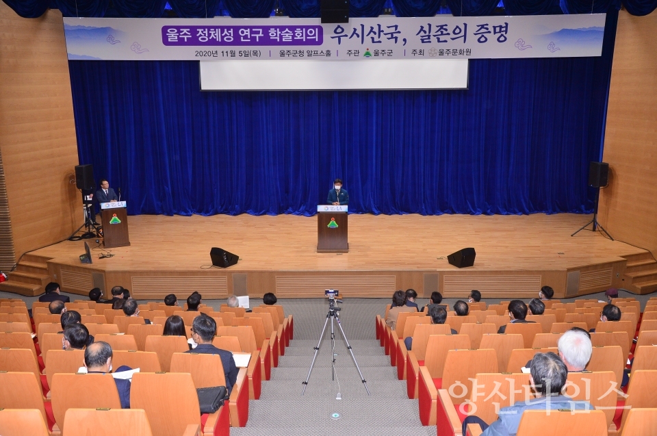우시산국학술회의 ⓒ양산타임스
