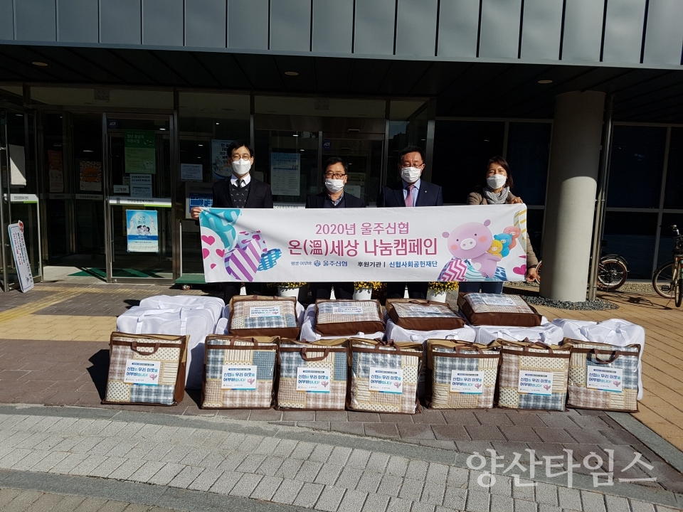 신협이불전달식 ⓒ양산타임스
