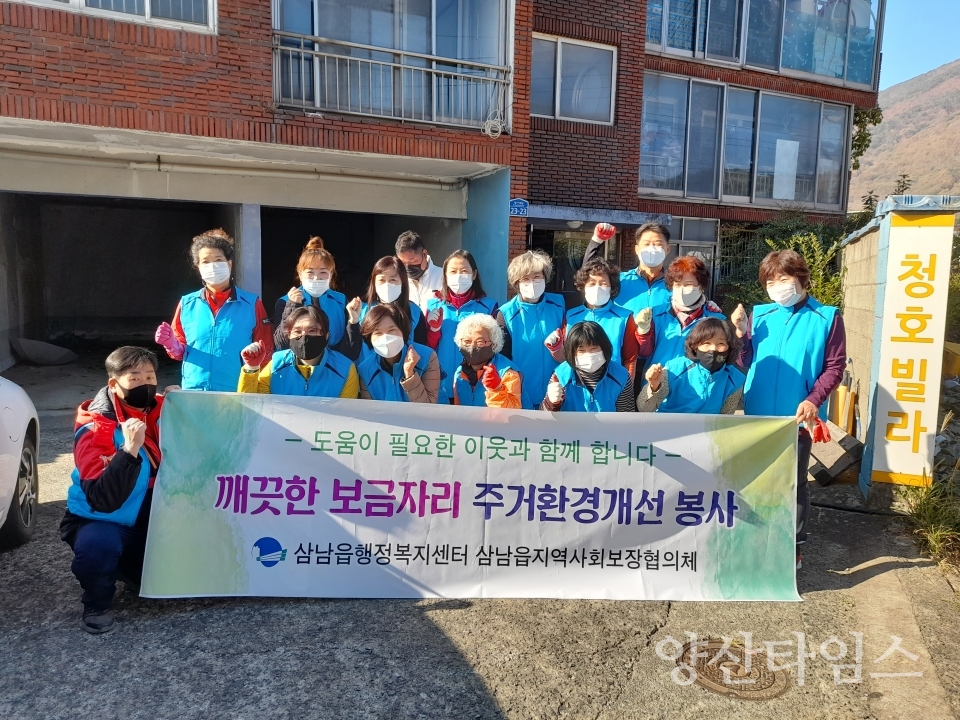 삼남읍지역사회보장협의체 주거환경개선 ⓒ양산타임스