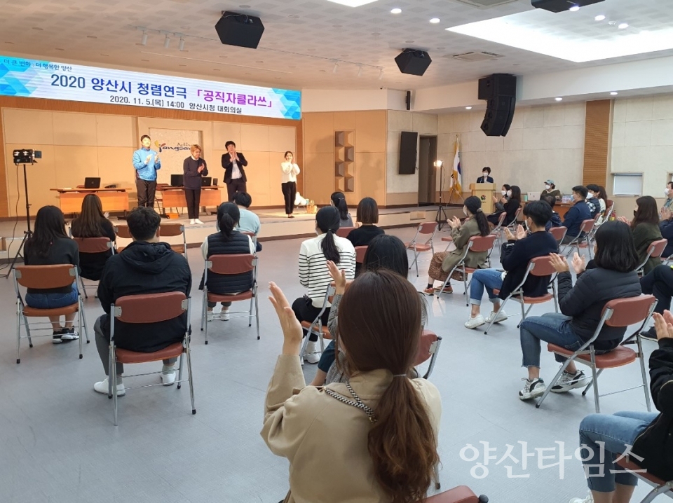 공직자 청렴연극 ⓒ양산타임스