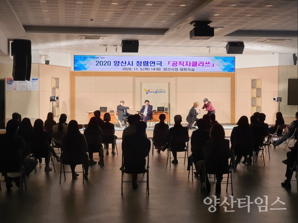 공직자 청렴연극 ⓒ양산타임스