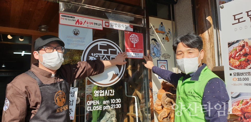 삼성동 훈훈한 나눔가게 ⓒ양산타임스