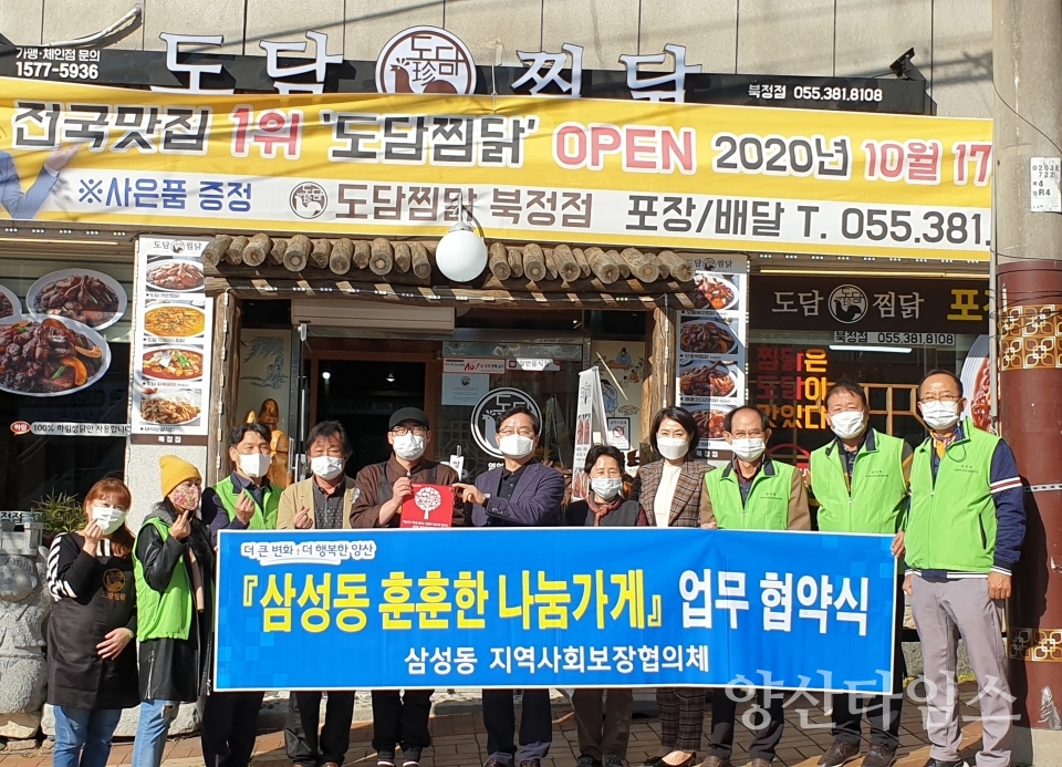 삼성동 훈훈한 나눔가게 ⓒ양산타임스