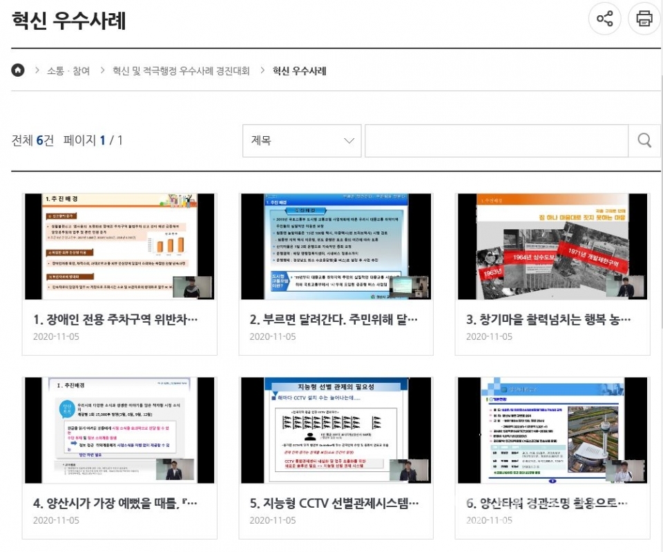 혁신 및 적극행정 우수사례 ⓒ양산타임스