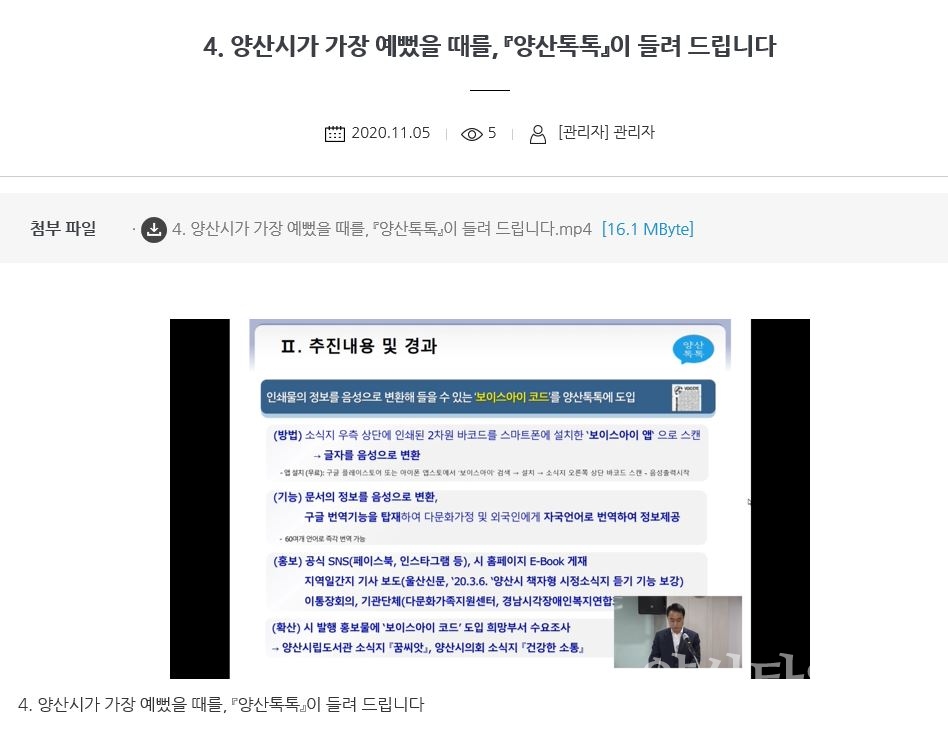 혁신 및 적극행정 우수사례 ⓒ양산타임스