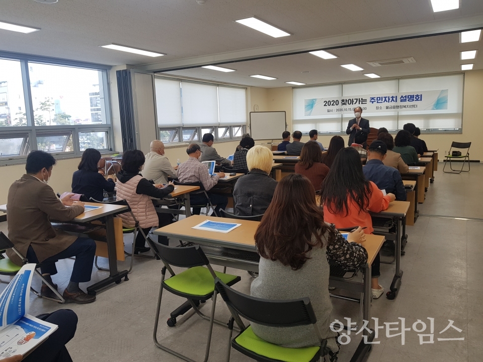 찾아가는 주민자치 설명회 ⓒ양산타임스