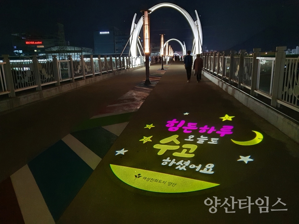 여성친화거리 새들교 새단장 ⓒ양산타임스