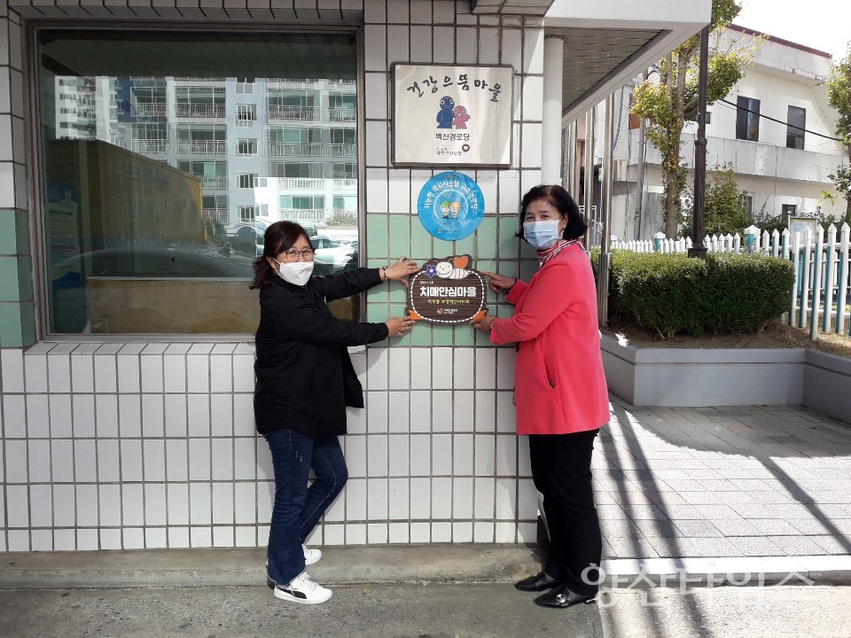 치매극복 현판 전달_덕계 부영벽산 ⓒ양산타임스