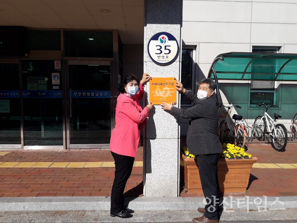 치매극복 현판 전달_덕계동 행정복지센터
