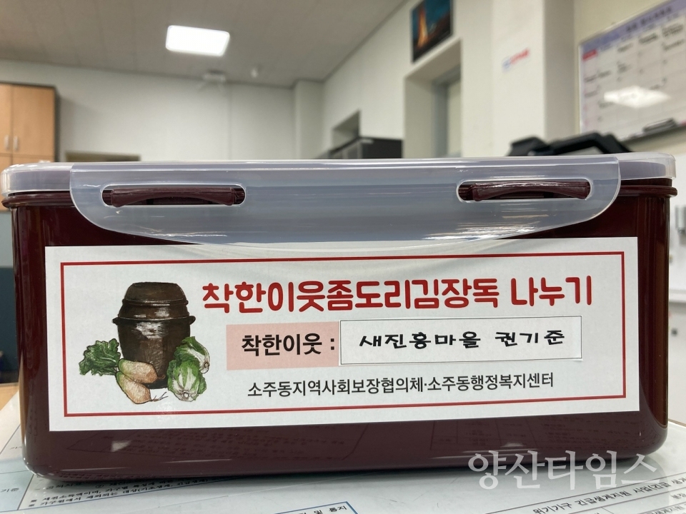 착한이웃 좀도리김장독 나누기 ⓒ양산타임스