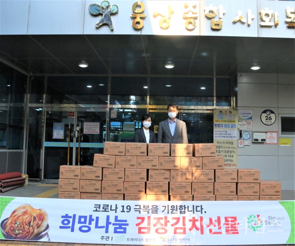 이마트트레이더스 김장김치 400kg 전달ⓒ양산타임스