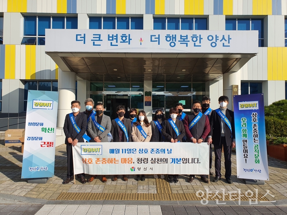 상호존중의날 캠페인ⓒ양산타임스