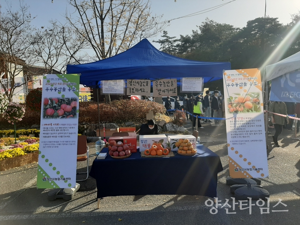 양산시 우수농산물 전시 홍보ⓒ양산타임스