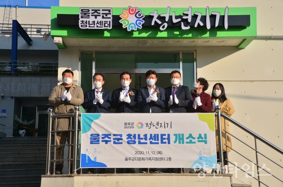 울주군청년센터개소식 ⓒ양산타임스