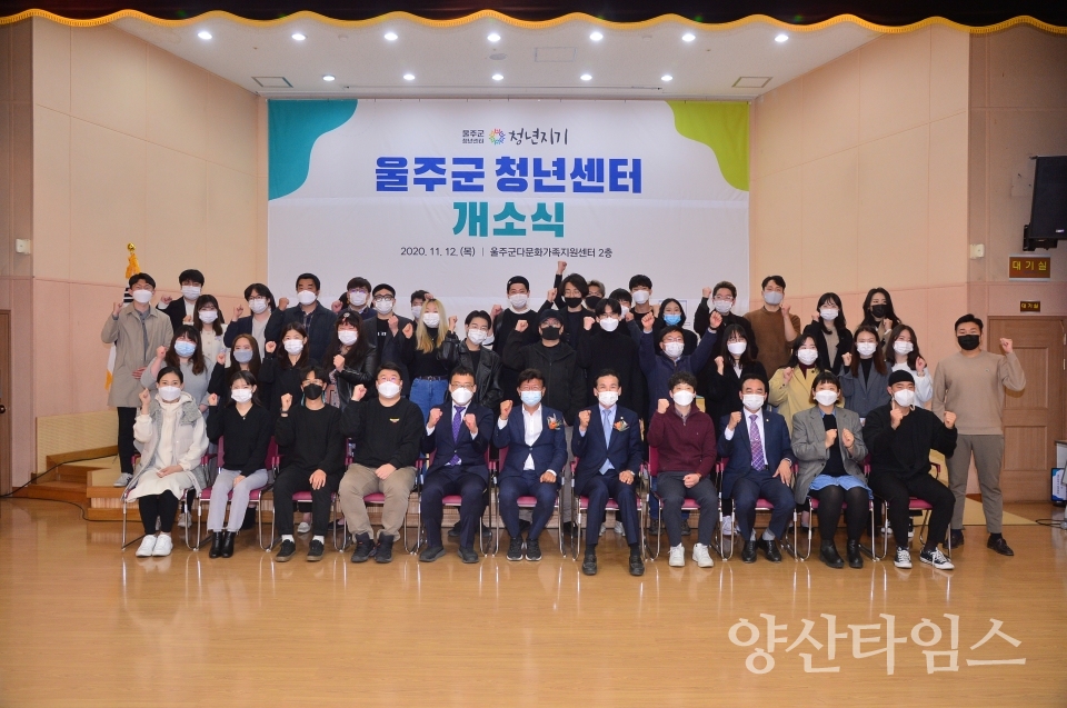 울주군청년센터개소식 ⓒ양산타임스