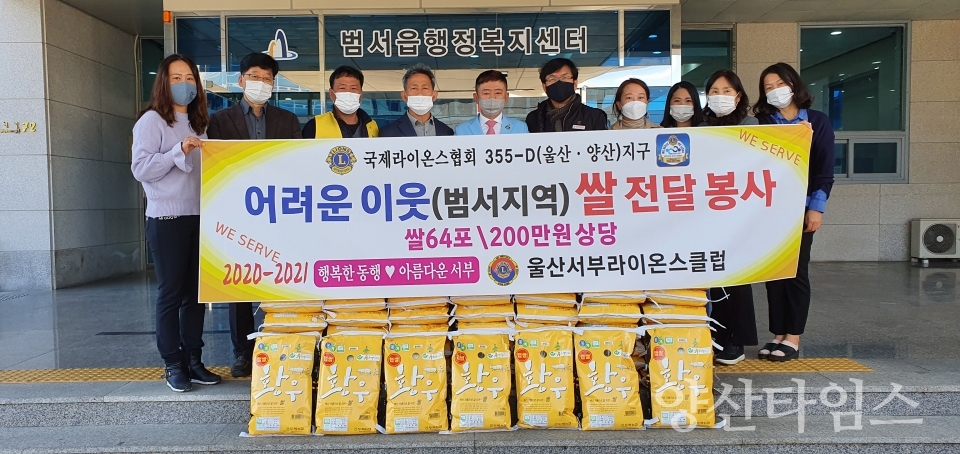 서부라이온스클럽 ⓒ양산타임스