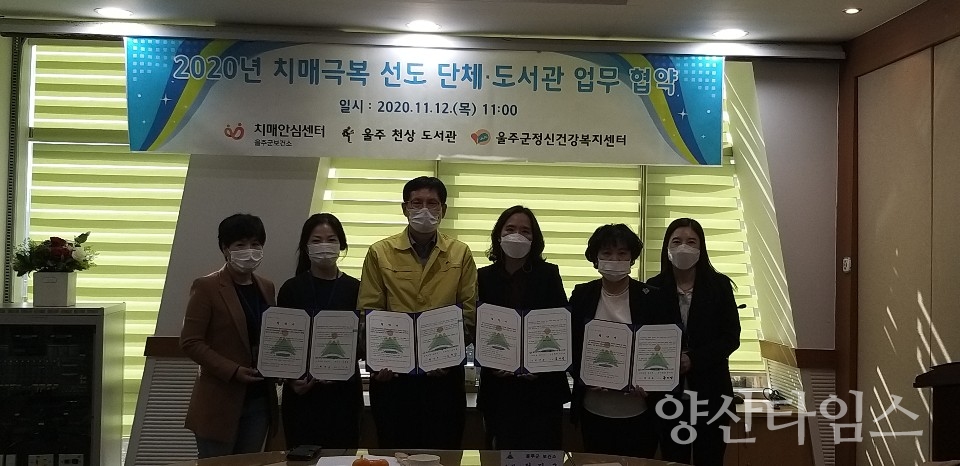 치매극복업무협약 ⓒ양산타임스