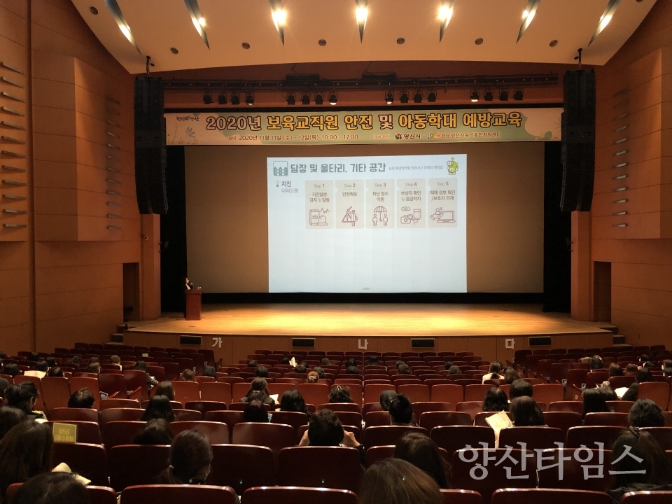 안전및아동학대예방교육ⓒ양산타임스