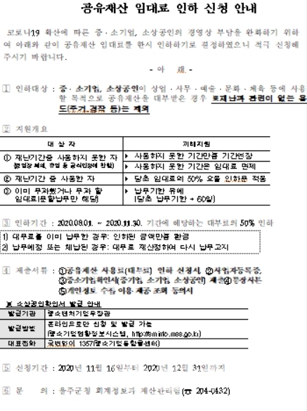 공유재산 임대료 인하 신청 안내ⓒ양산타임스