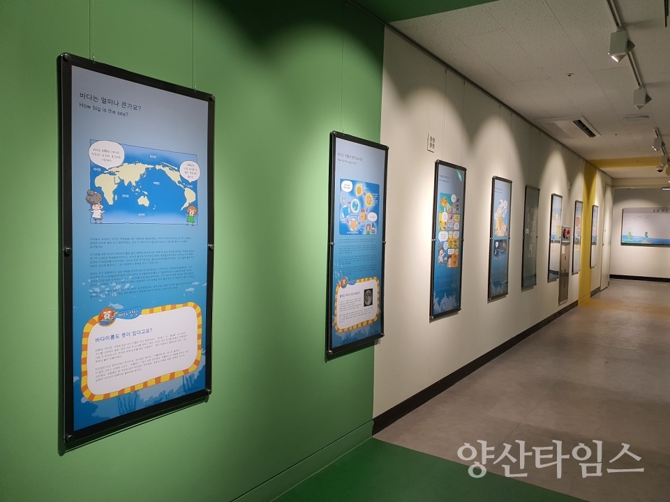 해양수산아카데미관-재미있는 바다이야기 코너 ⓒ양산타임스
