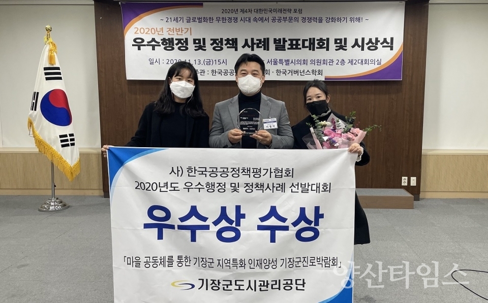 기장군도시관리공단_2020년도 전반기 우수행정 및 정책사례 선발대회 우수상 수상 ⓒ양산타임스