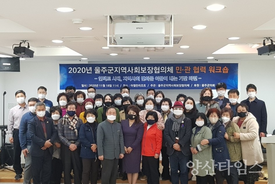 민관워크숍ⓒ양산타임스