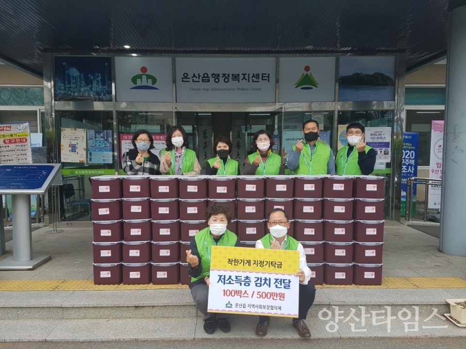 온산읍협의체 김치 전달ⓒ양산타임스