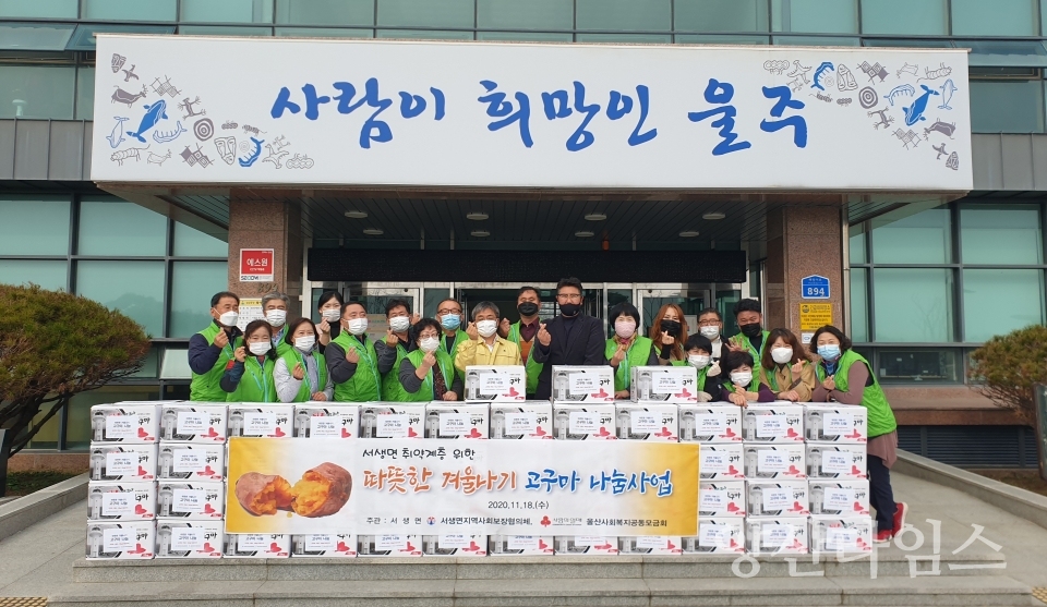 고구마나눔사업ⓒ양산타임스