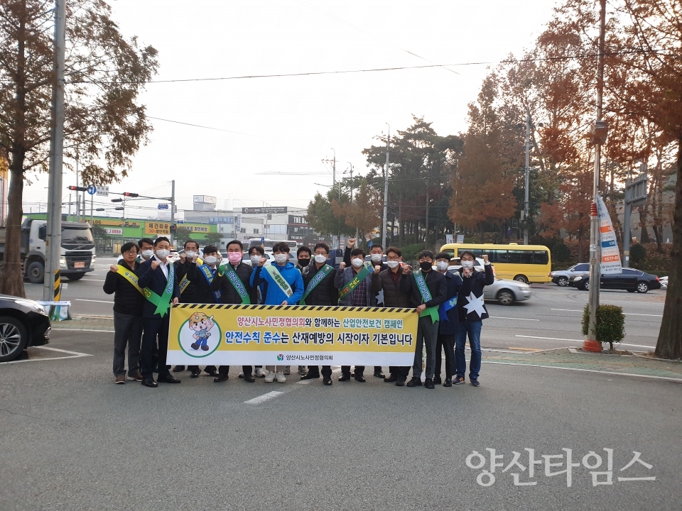 노사민정 산업재해 예방 안전 캠페인ⓒ양산타임스