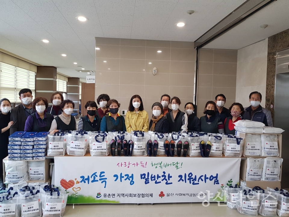 웅촌반찬나누기ⓒ양산타임스