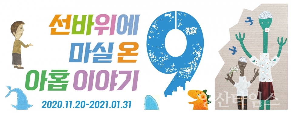 선바위마실온아홉이야기ⓒ양산타임스