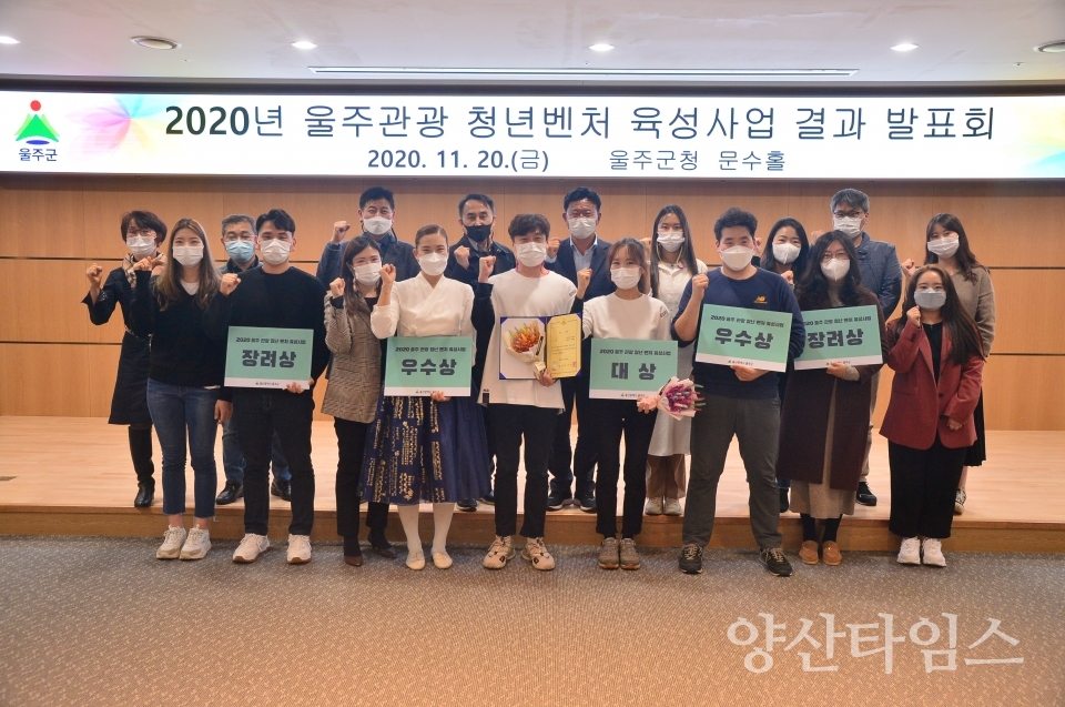 청년벤처사업보고회ⓒ양산타임스