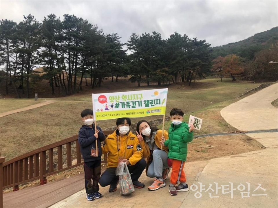 역사지구 가족걷기 챌린지 ⓒ양산타임스