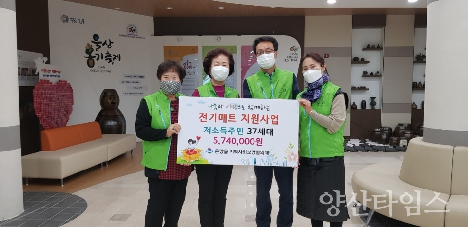 온양읍 전기매트 지원사업 ⓒ양산타임스
