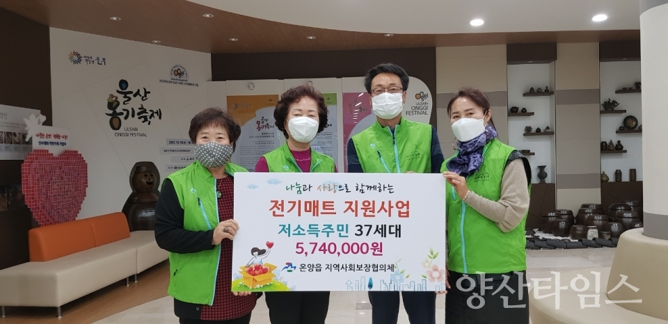 온양읍 전기매트 지원사업 ⓒ양산타임스