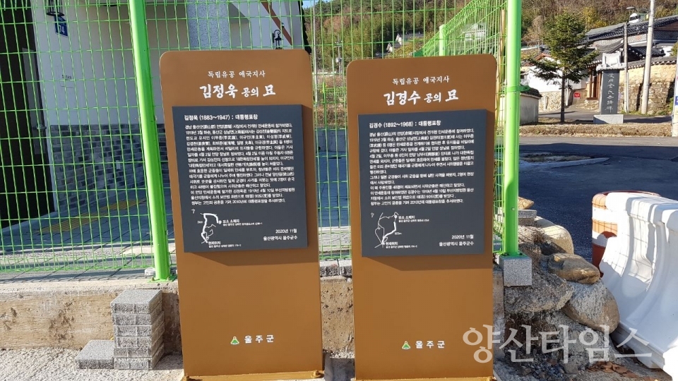 애국지사묘소안내판ⓒ양산타임스