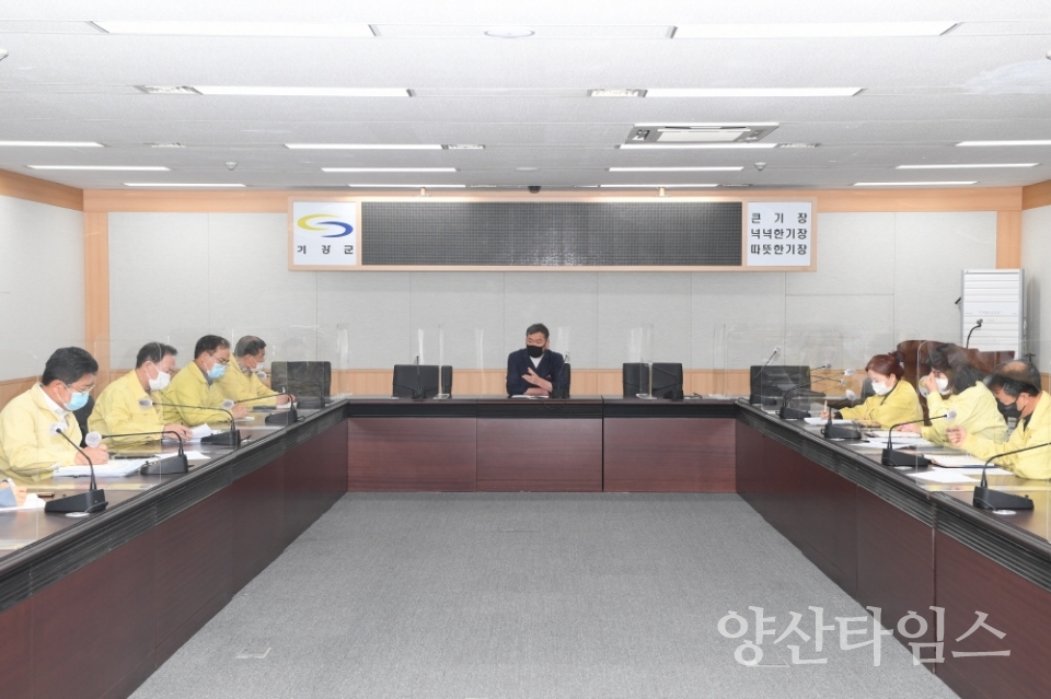 기장군은 코로나19 확진자가 급증함에 따라 11월 25일 오후5시 '코로나19 긴급 대책회의'를 가졌다. ⓒ양산타임스