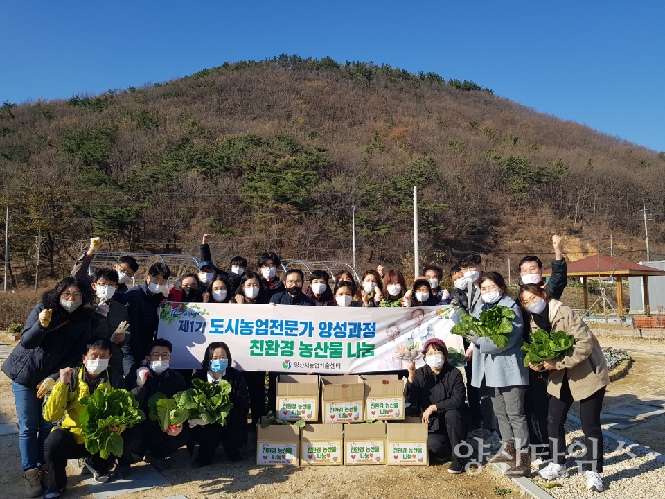 도시농업전문가 양성과정 친환경농산물 기부 ⓒ양산타임스