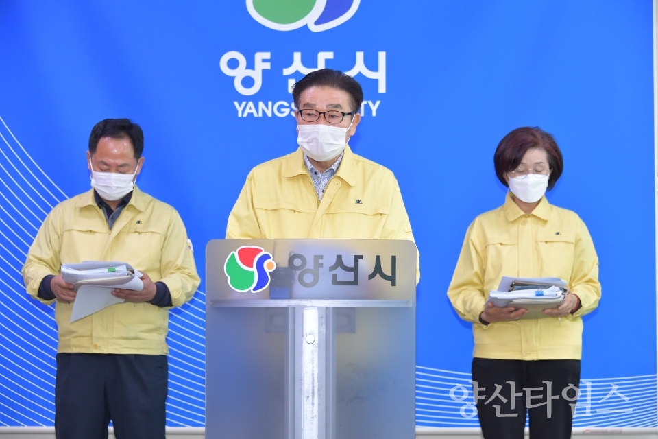 김일권 시장 긴급브리핑ⓒ양산타임스