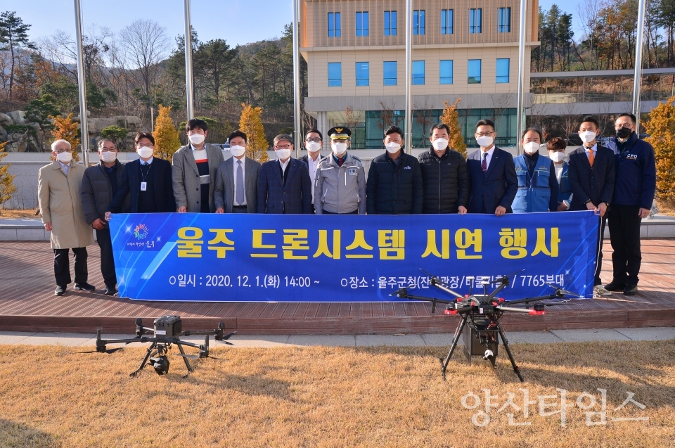 드론시스템 구축 시연행사 ⓒ양산타임스