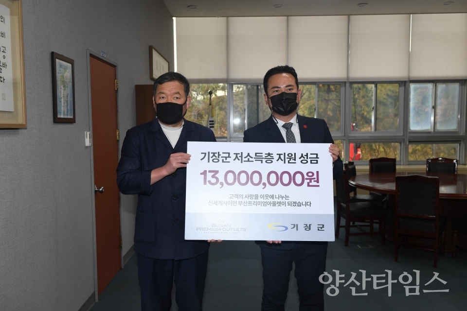 기장군에 연말연시 이웃사랑 나눔 성금 기탁 사진ⓒ양산타임스