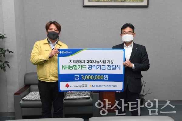 기장군에 3백만원 기부 사진ⓒ양산타임스