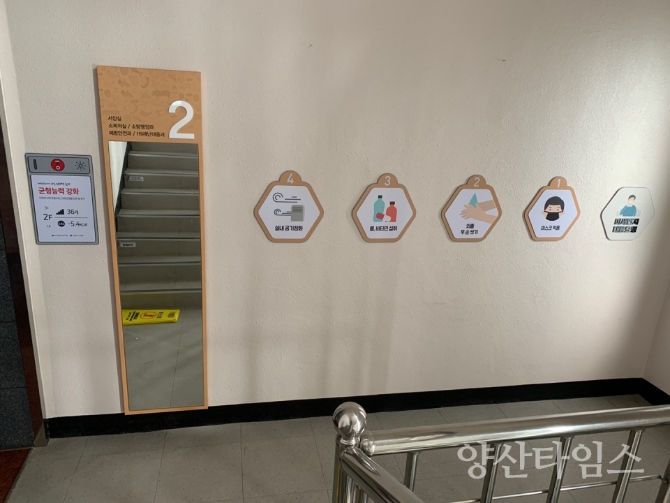 건강계단 ⓒ양산타임스